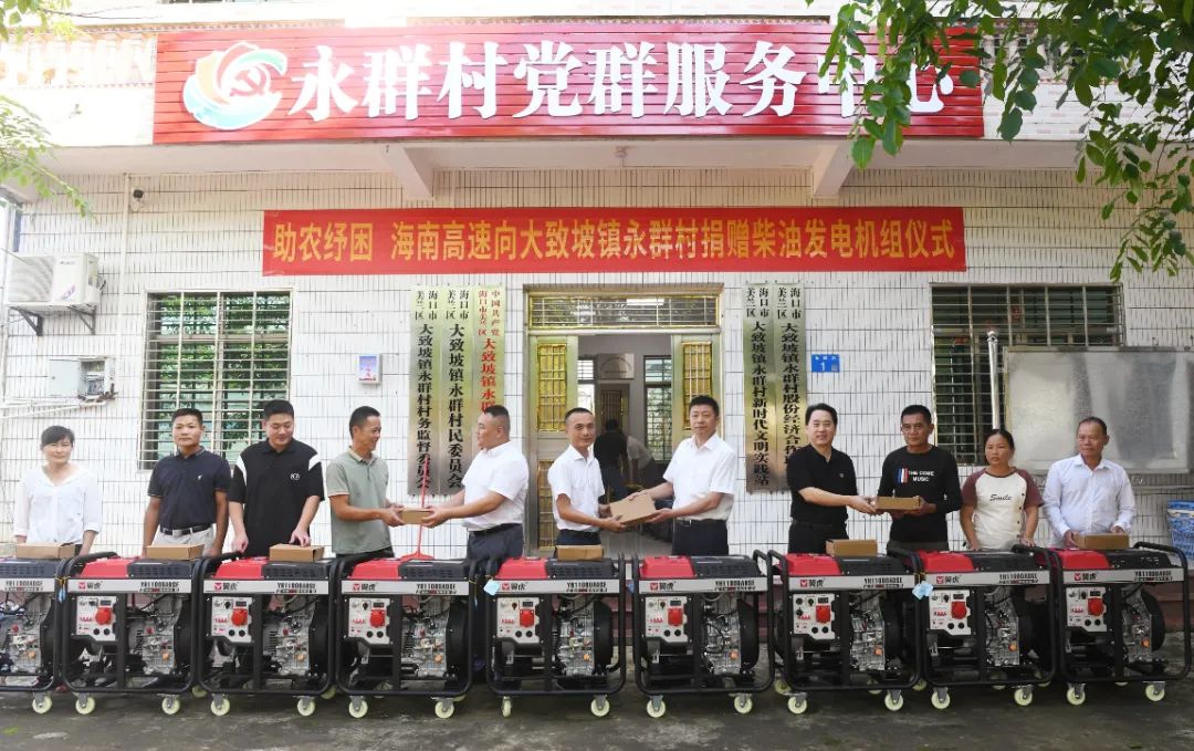 助农纾困 0033990威尼斯向大致坡镇永群村捐赠9台柴油发电机